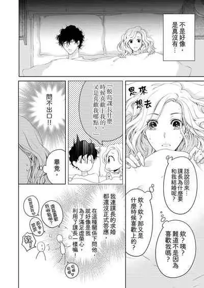 将妳的一切全部拥入怀中~交往0日、立刻结婚！？~  01-25 Chinese [拾荒者汉化组]