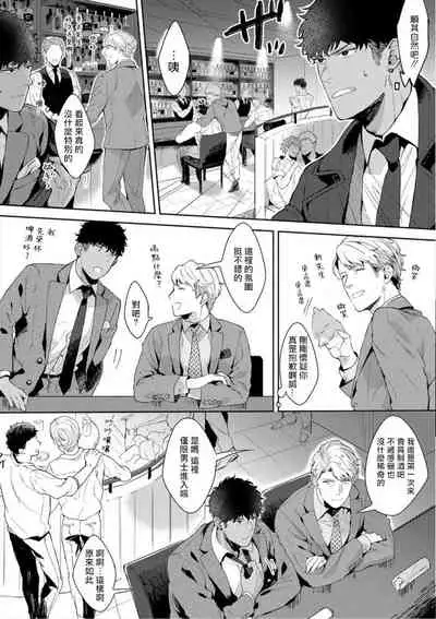 [Satomichi] Iyarashii Mannequin ~Gachimuchi Suit Seiyoku Zukan~ | 淫乱的服装模特~肌肉饱满正装性欲图鉴 Ch. 3-6 [Chinese] [Decensored] [Digital]