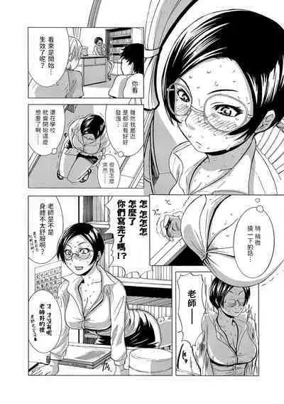 [江戸しげズ]   とも子先生の補習顛末  (Webコミックトウテツ Vol.15)  中文翻譯