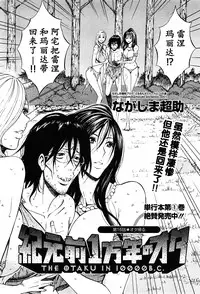 [Nagashima Chousuke] Kigenzen 10000 Nen no Ota | 来到紀元前1万年的阿宅 Ch. 4-16 [Chinese] [dragonolim个人中文翻译]