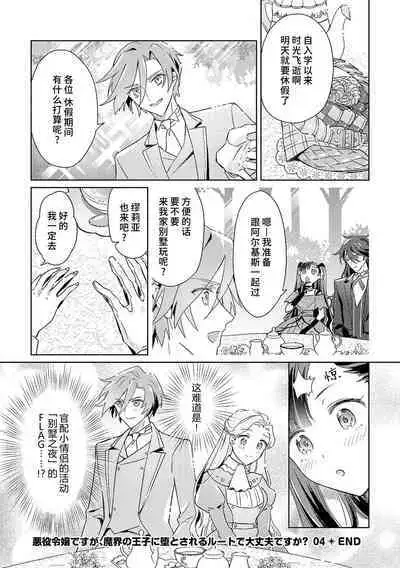 akuyaku reijōdesuga, makai no ōji ni oto sa reru rūto de daijōbudesuka? |身为恶役千金，堕落于魔界王子身下这条路线真的可以有？ 1-4