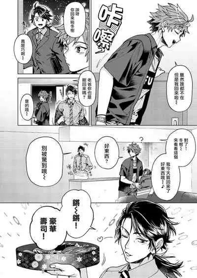 [Miki Mitsuno] Ii kara Damatte Ore wo Dake!! ~Akogareta Otoko to AV Debut~ | 闭嘴抱我！！～憧憬的男人和AV首秀～ Ch. 1-2 [Chinese] [拾荒者汉化组] [Digital]