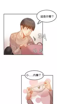 [Mx2J] Hahri's Lumpy Boardhouse Ch. 1~18【委員長個人漢化】（持續更新）