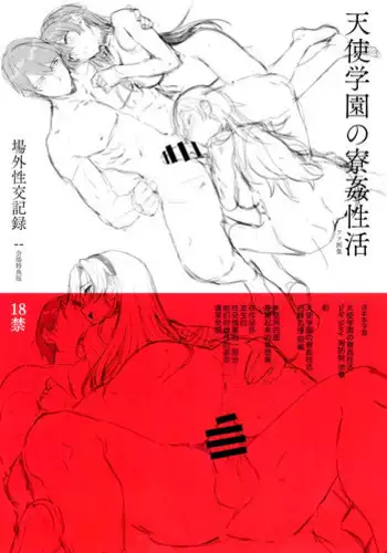 (C94) [Basutei Shower (Katsurai Yoshiaki)] Amatsuka Gakuen no Ryoukan Seikatsu Jougai Seikou Kiroku file05-06