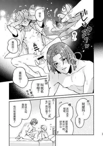 [niwaniwa(大庭アキル)] かわいい糸目には牙がある [中国翻译]