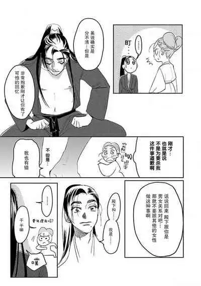 [Tamaru Iku] tensei! ? Bukan to nyan nyan ~ kōkyū enji-roku ~ | 转生！？武官和娘娘～后宫艳事录 1-8 end [Chinese] [莉赛特汉化组]