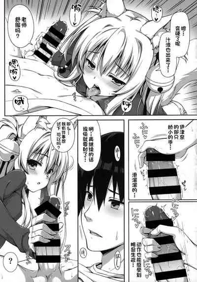(C97) [Nodomaru Biyori (Yuzuka)] Motto Mofumofuru Soushuuhen [Chinese] [一只麻利的鸽子汉化x山樱汉化x幻千零个人汉化]