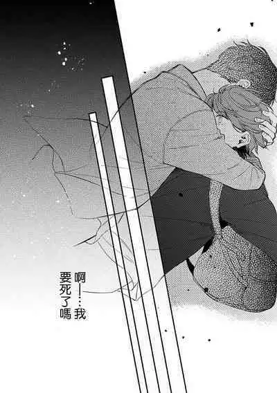 BL Game no Shujinkou ni Nattara Rival ni Dekiai Sareta Ken | 变成BL游戏主角后被死对头溺爱的那件事 1-2