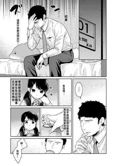 1LDK+JK Ikinari Doukyo? Micchaku!? Hatsu Ecchi!!? | 1LDK+JK 突然間展開同居？ 極度貼近！？初體驗！？ Ch. 18-23