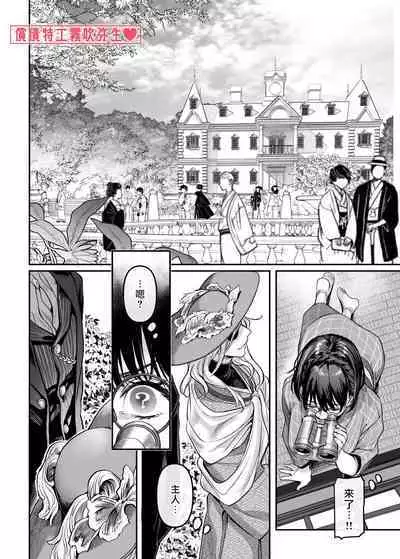 [Yolki Palki (Rororogi Mogera)] Sennyuu! Gakeppuchi Spy no Shakkinhensai RTA ~Josou Maid to Oni Joushi~ | 潜入！命悬一线之偿债特工RTA~女装男仆与魔鬼上司~  [Chinese][霧吹弥生汉化]