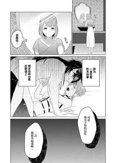 [Yuwa wa tataki yo] geki-ai inma ni 300-nen, daki tsukusa retemasu ~ netemosametemo, tsuka rete torokete koshi ku dake ~ | 被激爱淫魔缠身三百年 ~ 无论睡着还是醒着、都被撞到融化 ~  Ch.1-3 [Chinese] [莉赛特汉化组]