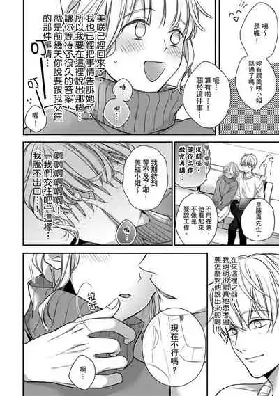 [Shichigatsu Motomi]  Sonna Kao shite, Sasotteru? ~Dekiai Shachou to Migawari Omiaikekkon!?~ 1-10| 這種表情，在誘惑我嗎？~溺愛社長和替身相親結婚！？ [Chinese] [拾荒者汉化组]