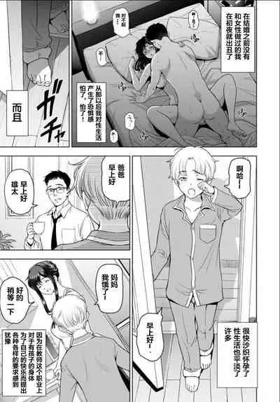 nettori netorare Ch. 4