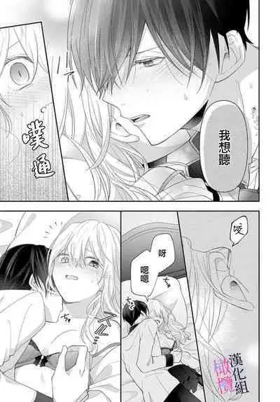 [ sugaya tiyo] itto osananazimi ha gaman deki na i- kyuuketu ni sasoi in saku you ga aru nante ki i te nai！～01-05｜专情的青梅竹马没法忍耐~我没听说过吸血會有催淫效果！~01-05话[中文] [橄榄汉化组]