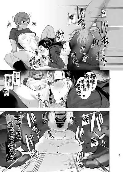 [DOLL PLAY (Kurosu Gatari)] Seika Jogakuin Koutoubu Kounin Sao Oji-san 3 [Chinese] [無邪気漢化組] [Digital]