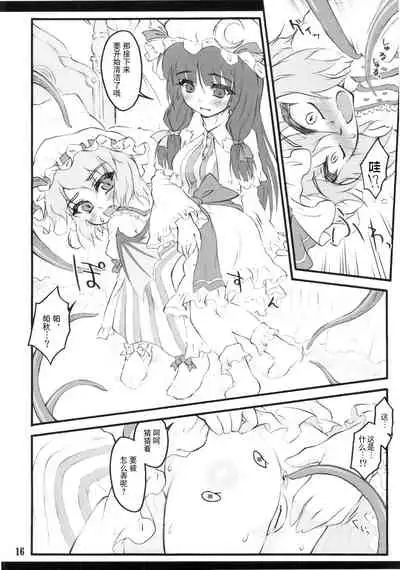 (C78) [CHIRIAKUTA (Yaburebouki Akuta)] Remilia ~Touhou Shoujo Saiin~ | 蕾米莉亚 ~東方少女催淫~ (Touhou Project) [Chinese] [白上フブキ.eth×真不可视汉化组]