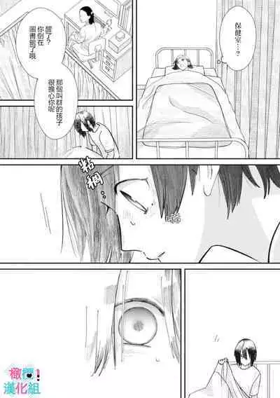 [Shinkai Yuyu] Kimi ni shika Bokki shinai Elite Ouji wa Mob no Watashi o Dekiai suru~01-08| 只能对你勃起×身为路人的我被优秀的王子溺爱着 ~01-08[Chinese]