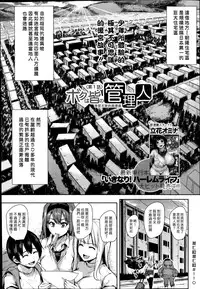 [Tachibana Omina] Boku Wa Minna No Kanrinin [Chinese] [漢化組漢化組]