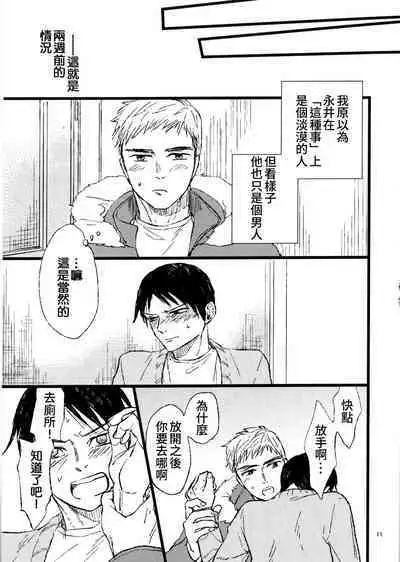 2-Shuukan furi ni ie ni kaettara Nagai ga hitori etchi shi teta | 時隔兩星期回到家裡，發現永井正在自慰
