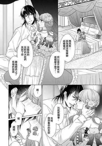 [Yamada pan] Doutei Ouji to Shojo Otome ~ 30-sai Made Shojo Deshita ga, Konotabi Makabe Shachou to SeFri Keiyaku Shichaimashita ~ | 宠爱王子和处女少女~30岁还是处女，这一次和真壁社长签订了炮友契约~ 1-5 end [Chinese] [莉赛特汉化组]