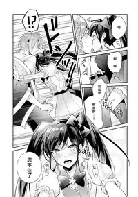 [Wacoco Waco] DolOta no Boku desu ga Shinken ni Idol Mezashimasu!? [Chinese] [瑞树汉化组] [Digital]