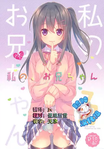 私の、お兄ちゃん3
