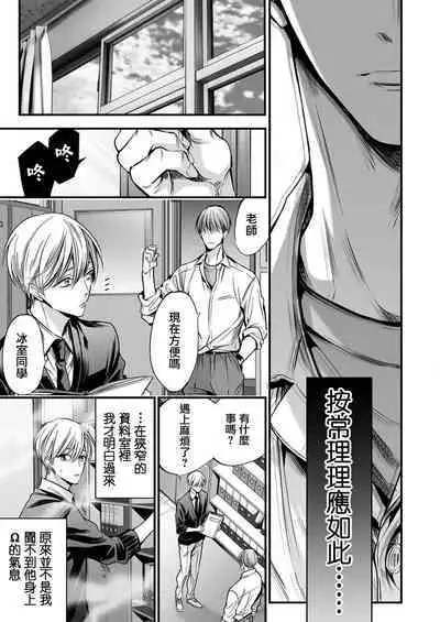 anta wa ore no omegadaro | 你是我的Omega吧 1-6