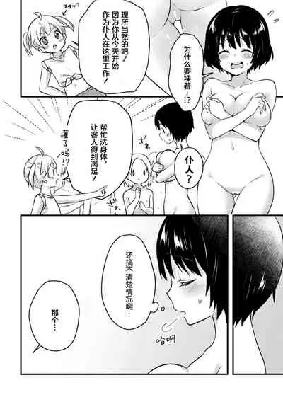 二次元コミックマガジン ロリおね百合えっち ロリがお姉さんを攻   萝莉百合 姐妹之间的百合攻陷战