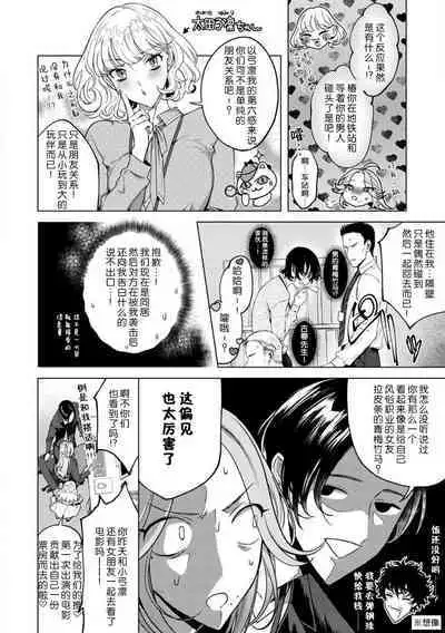 kuzudakedo… dekiai. Osananajimi no honki ga yabai | 驯幼染认真起来是非常糟糕的溺爱  Ch. 1-6
