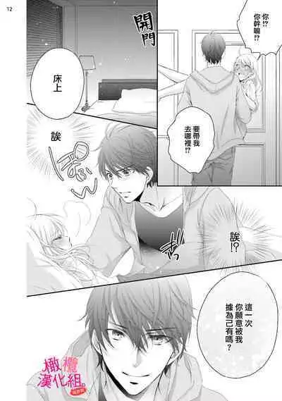 [Miura hiraku] oshi to wa koi ni ochimasen. (Tabun)~01-04｜不能和自推谈恋爱（或许吧）~01-04[中文] [橄榄汉化组]