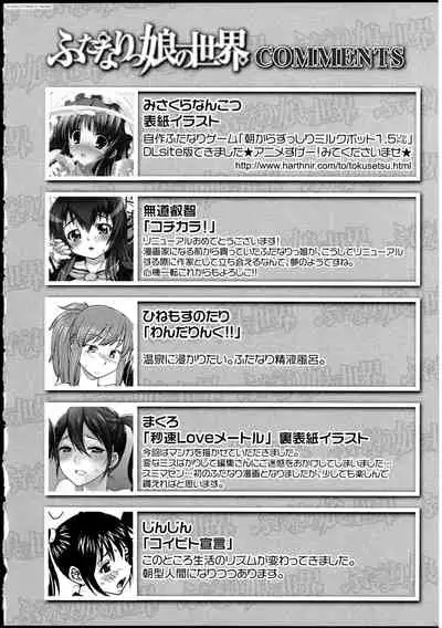 Futanarikko no Sekai