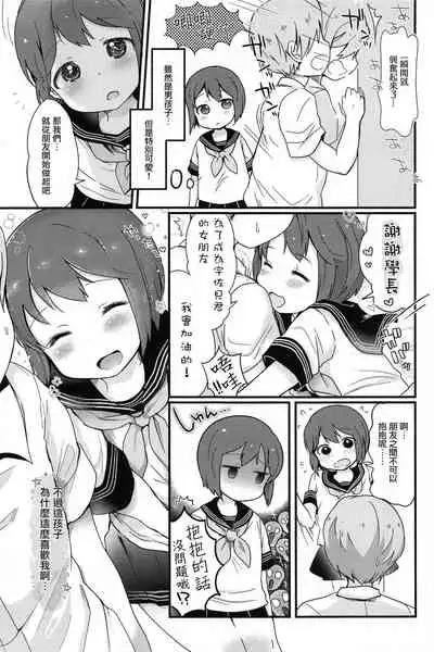 Otokonoko no Kuse ni Namaiki da! | 明明是伪娘却这么狂妄！