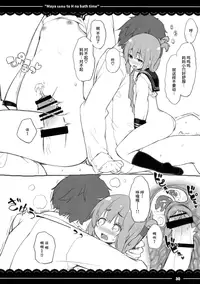 (C91) [Itou Life (Itou Life)] Maya-sama to Ecchi na Bath Time (Kantai Collection -KanColle-) [Chinese] [丧尸汉化]