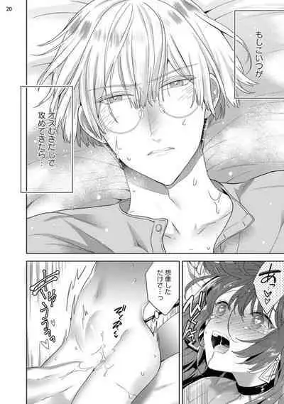 Jishinka Sakyubasu to 勃 Chino Warui Otoko 1-2