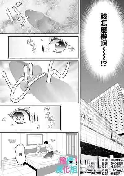 [Shinkai Yuyu] Kimi ni shika Bokki shinai Elite Ouji wa Mob no Watashi o Dekiai suru~01-06| 只能对你勃起×身为路人的我被优秀的王子溺爱着 ~01-06[Chinese]