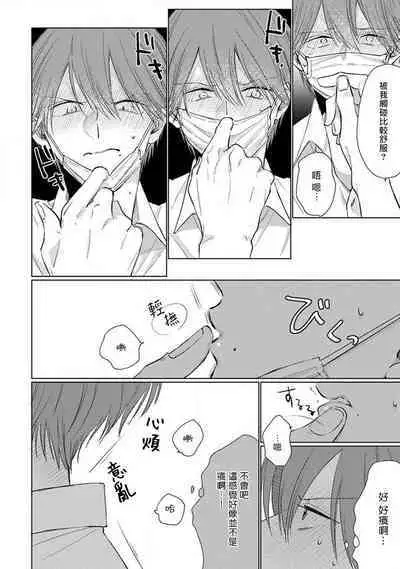 Mask Danshi wa Koishitakunai no ni 2 | 口罩男子明明不想恋爱2 Ch. 11-19 番外“文化祭之夜” + 其他番外