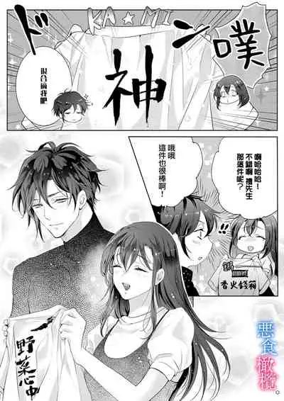 Enmusubi wa, Akujikina Kami-sama to. ～Shitataru Yaku wo Name Torare Aisarete～｜与恶食之神结缘～被他舔食疼爱～1~5话