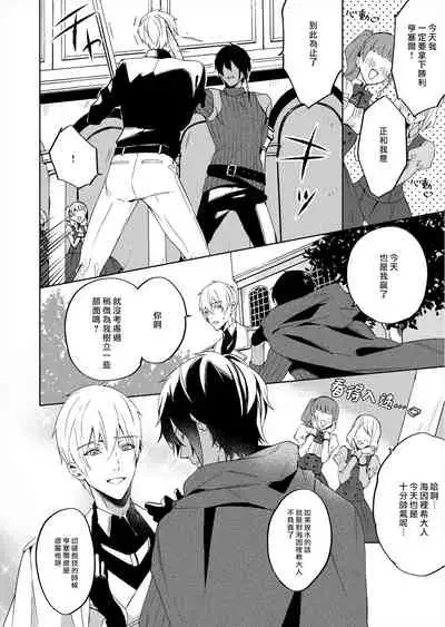 [Yuzushiwo] Akuyaku Reijou wa Ichizu ni Dekiai sarete ~Noumitsu Sex no Aite wa Juuboku~ | 被疯狂溺爱的反派大小姐~浓密性爱对象是仆从~ 1-5 [Chinese] [莉赛特汉化组]