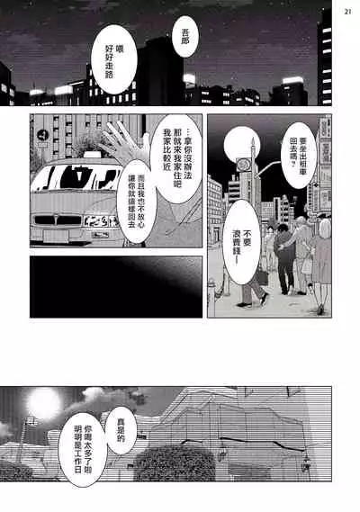 [Shingyouji Tsumiko] Buchou to Kachou | 部长与课长 1-4 [Chinese] [拾荒者汉化组] [Digital]