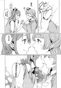 (C90) [Shobocon (Kitamura Tooru)] Konya wa Marshmallow Night yo | 今夜是棉花糖之夜 (Love Live!) [Chinese] [北京神马个人汉化]