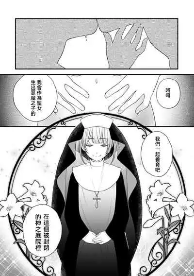 [Johnouchi Nene] Muma no kodane o mi ni ukete…… kiyorakana shūdō on'na no shojo kaitai! | 以身承受夢魔的精子……純潔修女的處女懷胎！ (Jingai no genkai sekkusu ga sugoi… i tte mo sosoga re koshi kudake 1) [Chinese] [莉赛特汉化组]