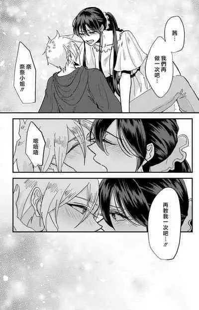 [Mucco] Kare no Namida ni Nurasarete Nana-san wa Mesomeso Danshi ni Osowaretai! | 败在他的眼泪攻势下 奈奈大小姐想被哭唧唧的男子推倒！ 1-5 [Chinese] [莉赛特汉化组]