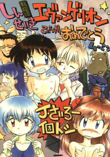 Tanjoubi Omedetou!