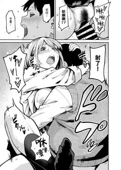 [Uchuusen Shoujigou (Shouji Nigou)] Gal wa Pocchari ni Koi o Suru | 辣妹戀上肥肥 [Chinese] [夢之行蹤漢化組]