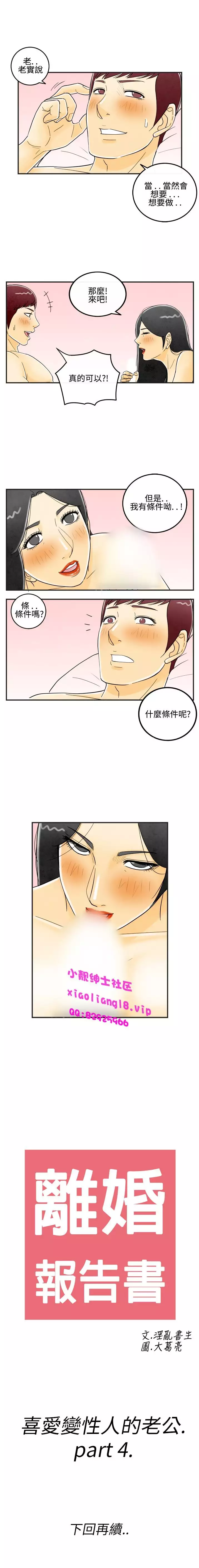 中文韩漫 离婚报告书 Ch.0-10