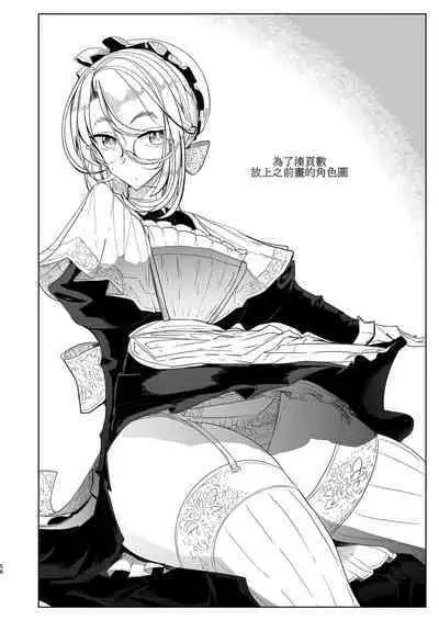 [Metro Notes (Tsumetoro)] Shinshi Tsuki Maid no Sophie-san 1~8 | 貼身女僕蘇菲 1~8 [本本力學實驗室] [Decensored] [Digital]