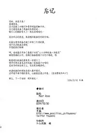 (C87) [Tousen Soudou (Tousen)] Meat Rose (Rozen Maiden) [Chinese] [扶毒分部]