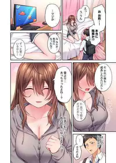 Hiki komori no kuse shite, ero i Karada ni sodatsu na yo ~ ore shika shiranai osananajimi no mesu no kao 1