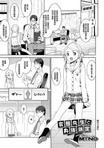 [MTNO] Hentai Sensei to Shintai Sokutei (Otokonoko HEAVEN Vol. 21) [Chinese] [刷牙子汉化] [Digital]