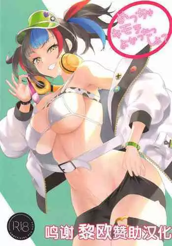 (C99) [NF121 (Midori Aoi)] Meccha Kimochi Yokattassho? (Fate/Grand Order) [Chinese] [黎欧x苍蓝星汉化组]